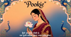 Pookie Meaning in Hindi Kya Hota Hai?